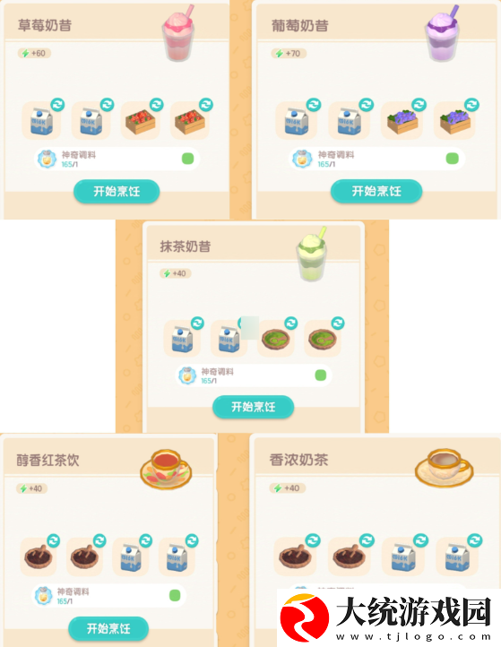 心动小镇手游烹饪11级配方有哪些