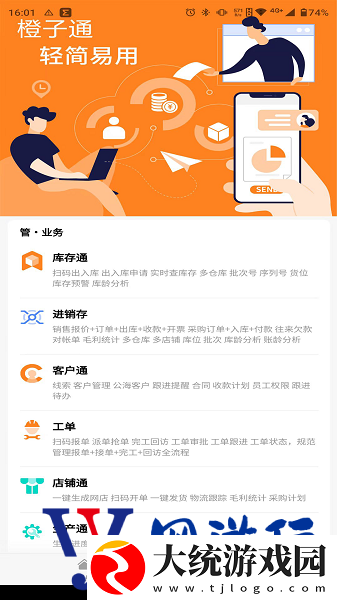 橙子审批小程序下载