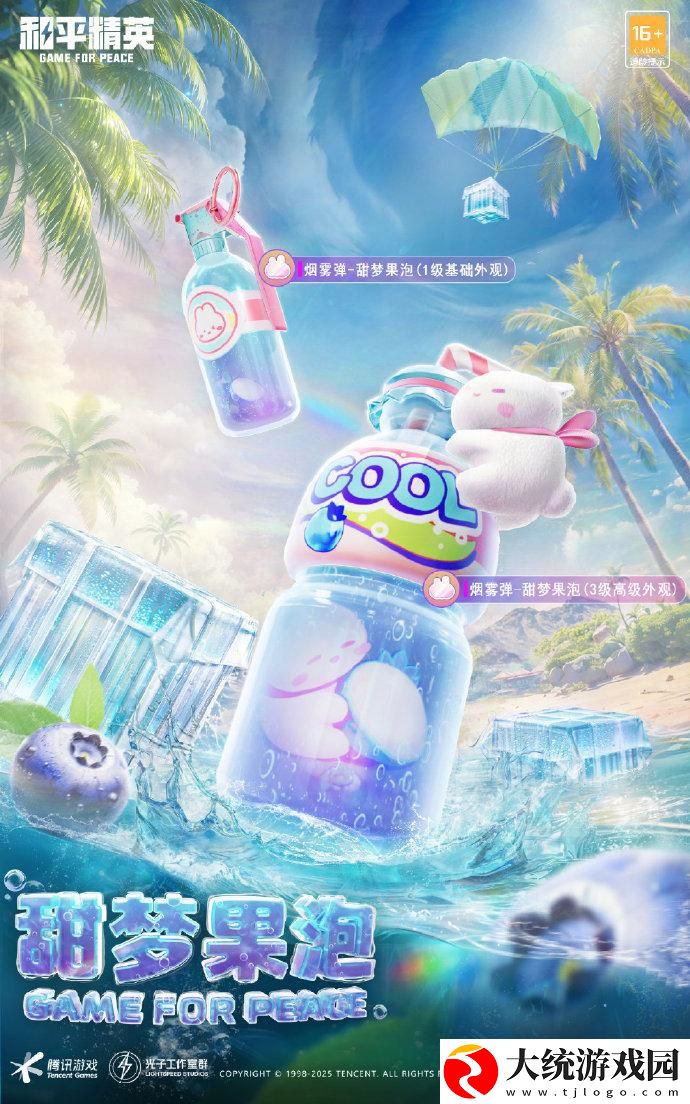 和平精英烟雾弹甜梦果泡退还攻略