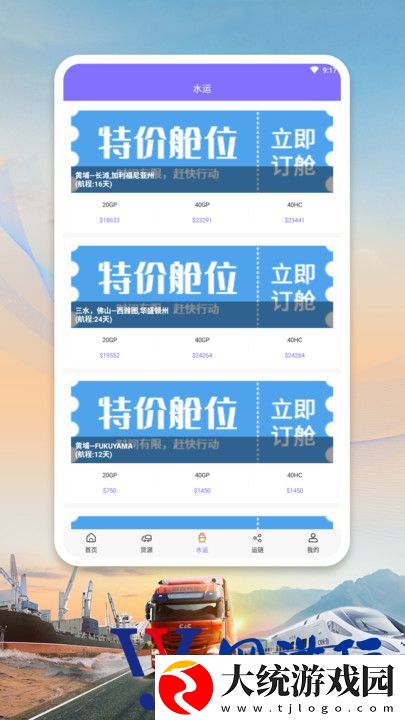 雅澳运输管理app下载