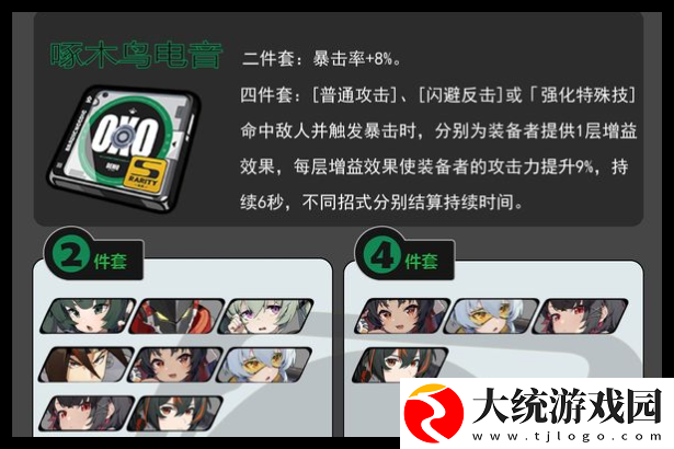 绝区零啄木鸟二件套怎么搭配