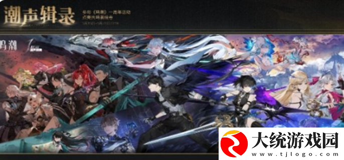 鸣潮潮声辑录活动在哪进入