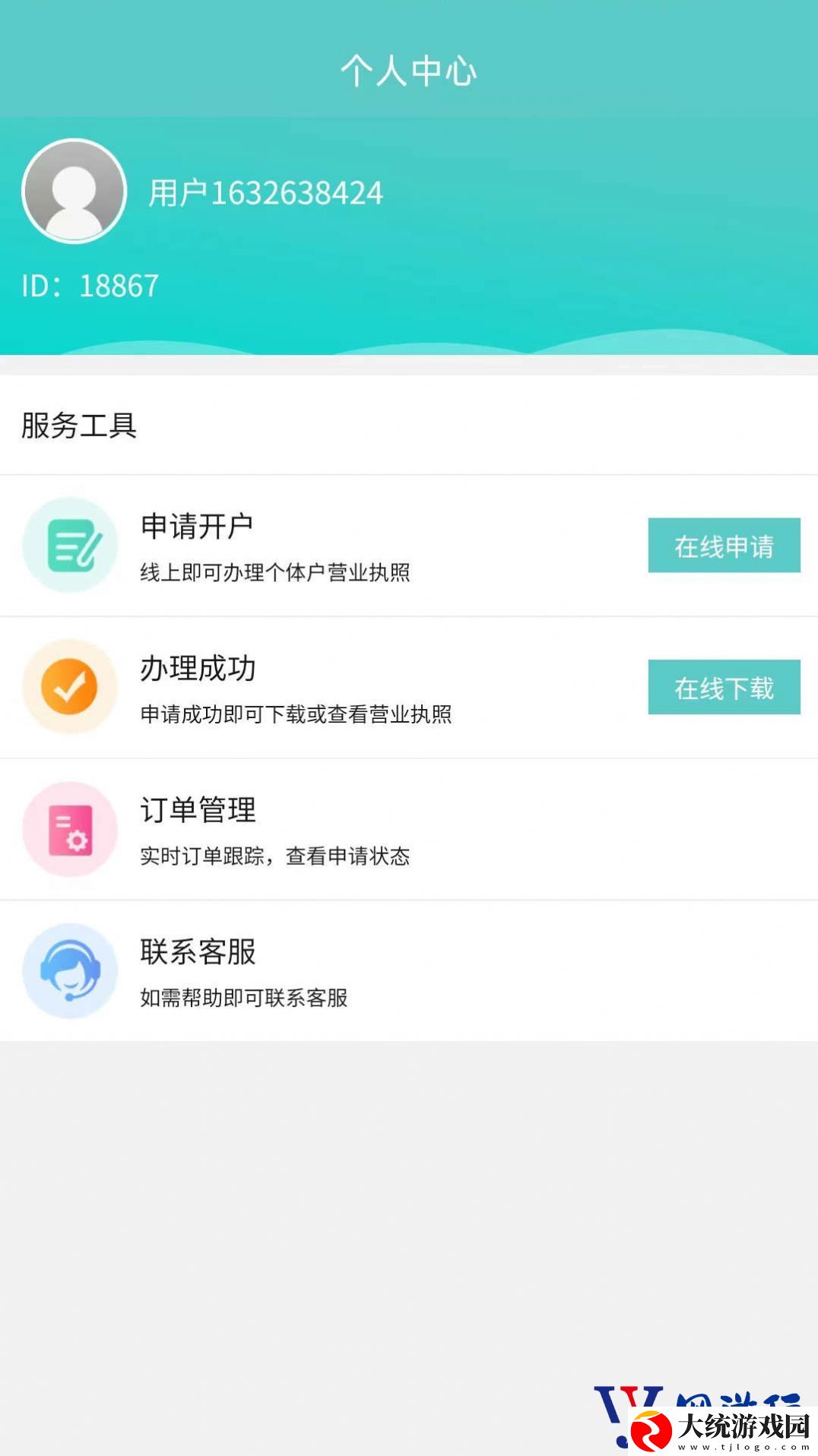 有张个体营业执照app下载