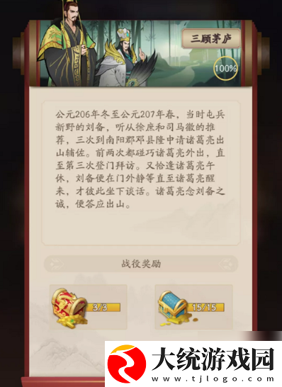 霸王天下三顾茅庐攻略