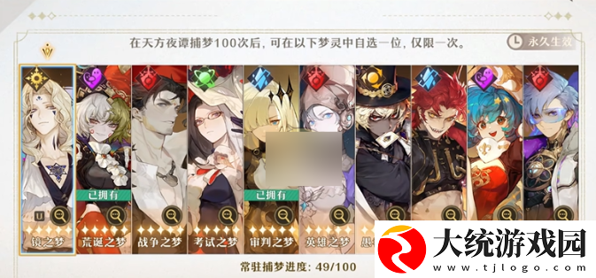 无尽梦回100抽自选角色怎么选