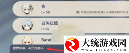 原神怎么禁止别人进入自己世界