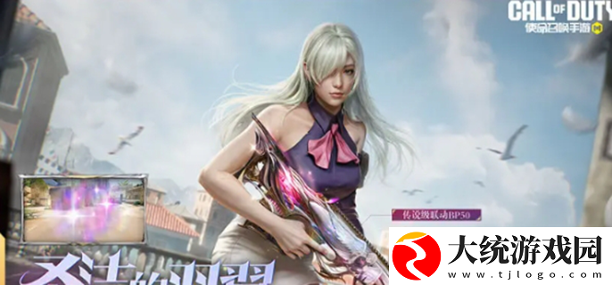 使命召唤手游联动七人传奇什么时候上线