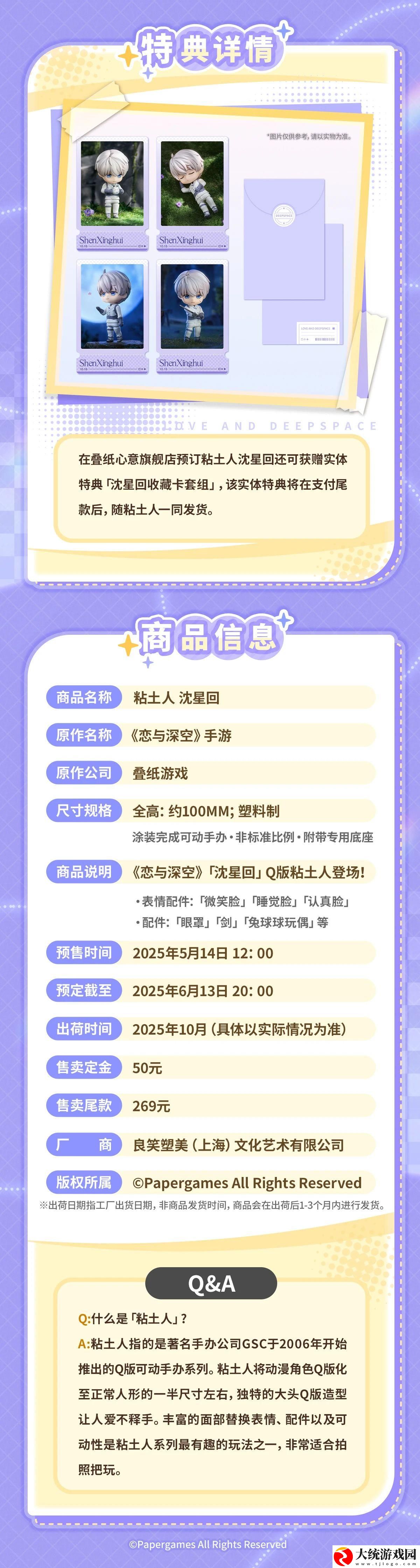 恋与深空沈星回粘土人怎么买