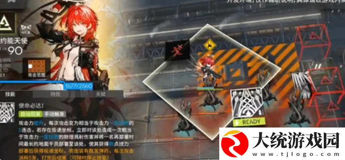 明日方舟新约能天使技能是什么