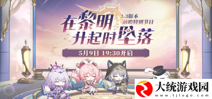 崩坏星穹铁道3.3前瞻直播兑换码有哪些