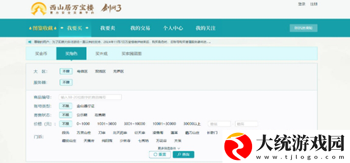 剑网3万宝楼角色怎么交易