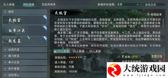 剑网3东宫声望怎么刷