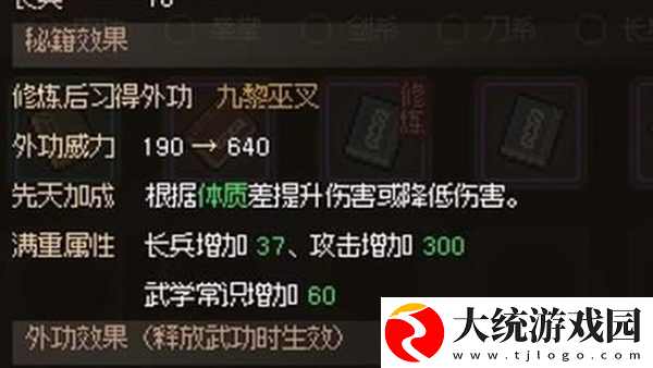 大侠立志传九黎部落任务怎么做