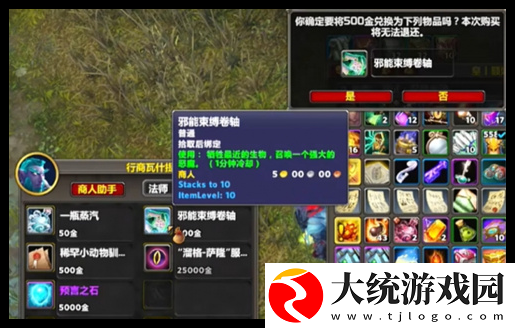魔兽世界邪能束缚卷轴怎么获得