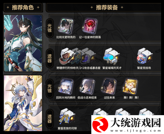 崩坏星穹铁道星期日搭配饮月主C怎么搭配
