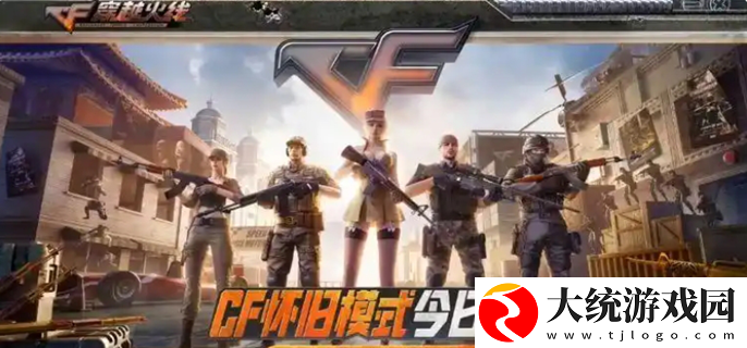 cf怀旧服怎么快速刷枪