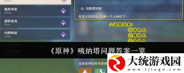 原神咦纳塔问题答案是什么