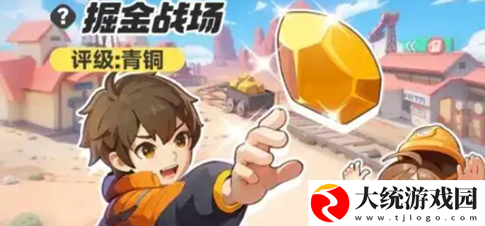 曙光重临掘金战场怎么玩