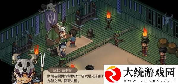 大侠立志传九黎部落任务怎么做
