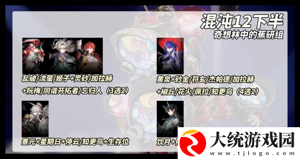 崩坏星穹铁道2.6混沌12下半场怎么通关