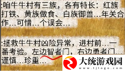 华夏人生拯救牛牛村攻略