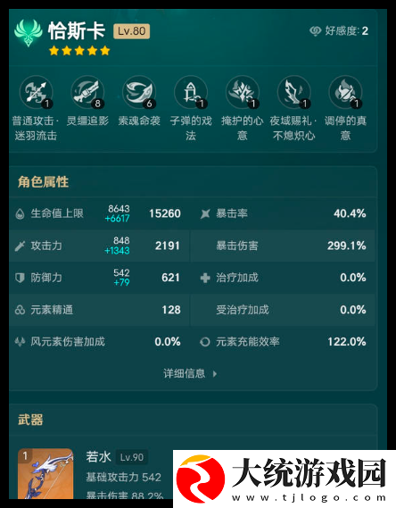 原神恰斯卡黑曜套和风套怎么选