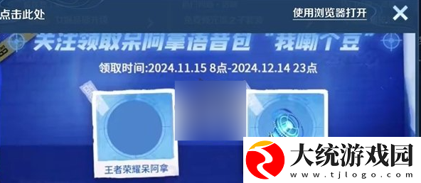 王者荣耀我嘞个豆语音包怎么解锁