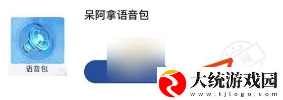 王者荣耀我嘞个豆语音包怎么解锁