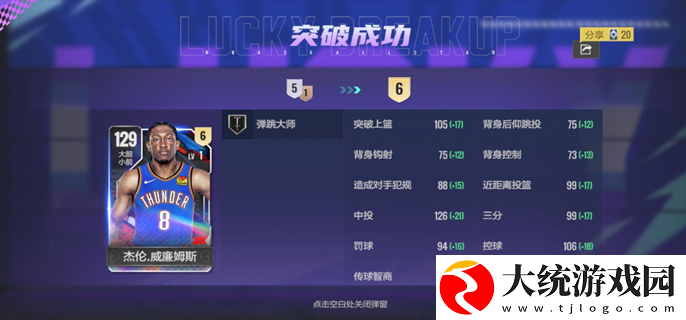 美职篮全明星突破攻略
