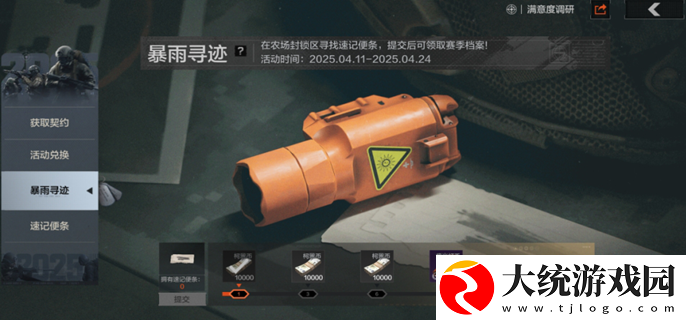 暗区突围暴雨寻迹怎么玩