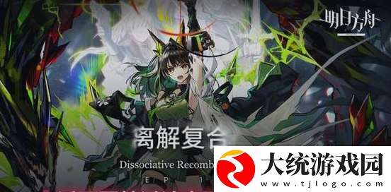 明日方舟离解复合活动怎么玩