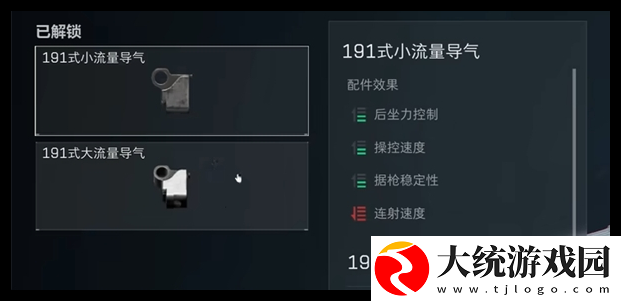 三角洲行动191式突击步枪怎么搭配