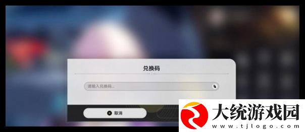 崩坏星穹铁道2.7隐藏兑换码是什么