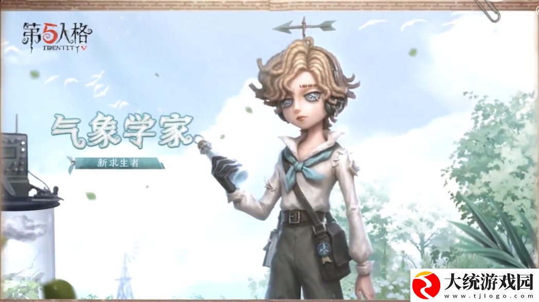 第五人格气象学家技能怎么样