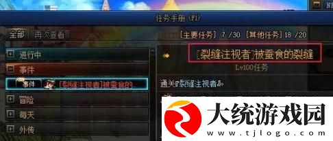 dnf裂缝注视者怎么解锁