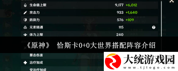 原神恰斯卡0+0大世界阵容怎么搭配