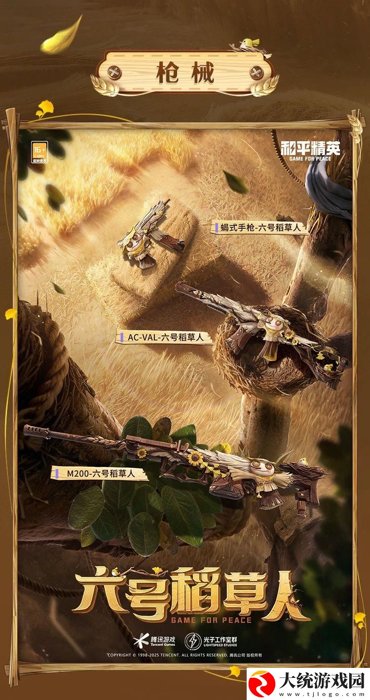 和平精英六号稻草人皮肤多少钱