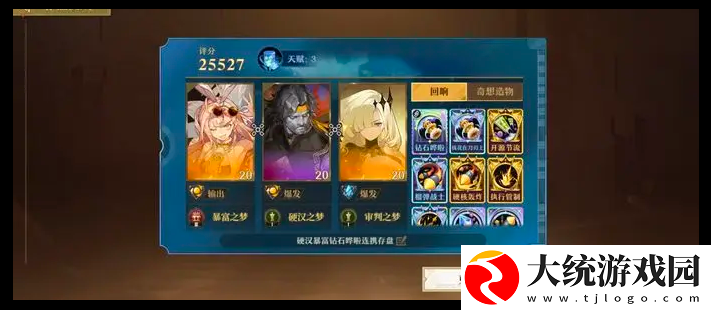 无尽梦回阵容怎么搭配
