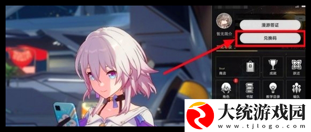 崩坏星穹铁道2.7隐藏兑换码是什么