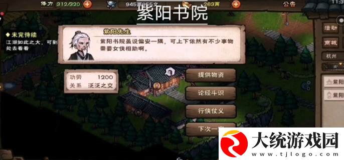 烟雨江湖紫阳书院答题攻略