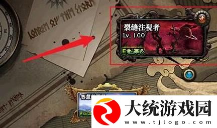 dnf裂缝注视者怎么解锁