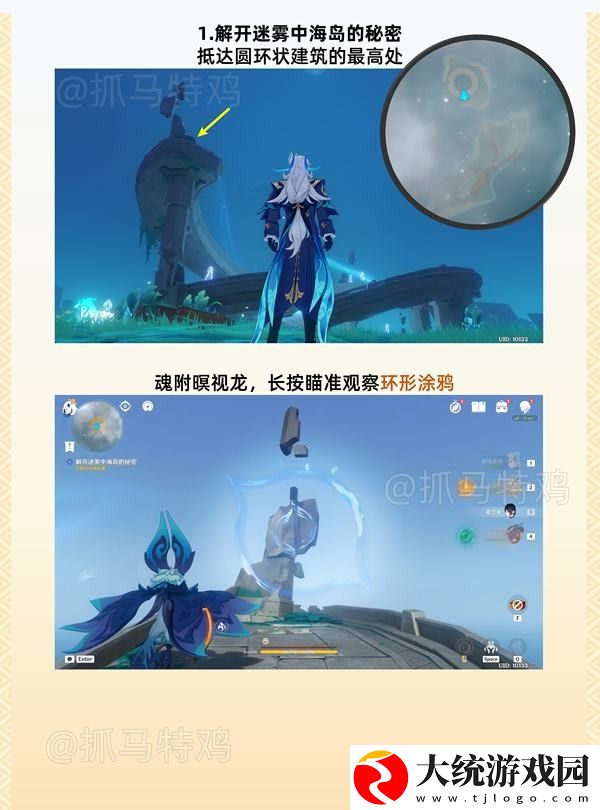 原神浮羽之滨的迷局任务怎么做