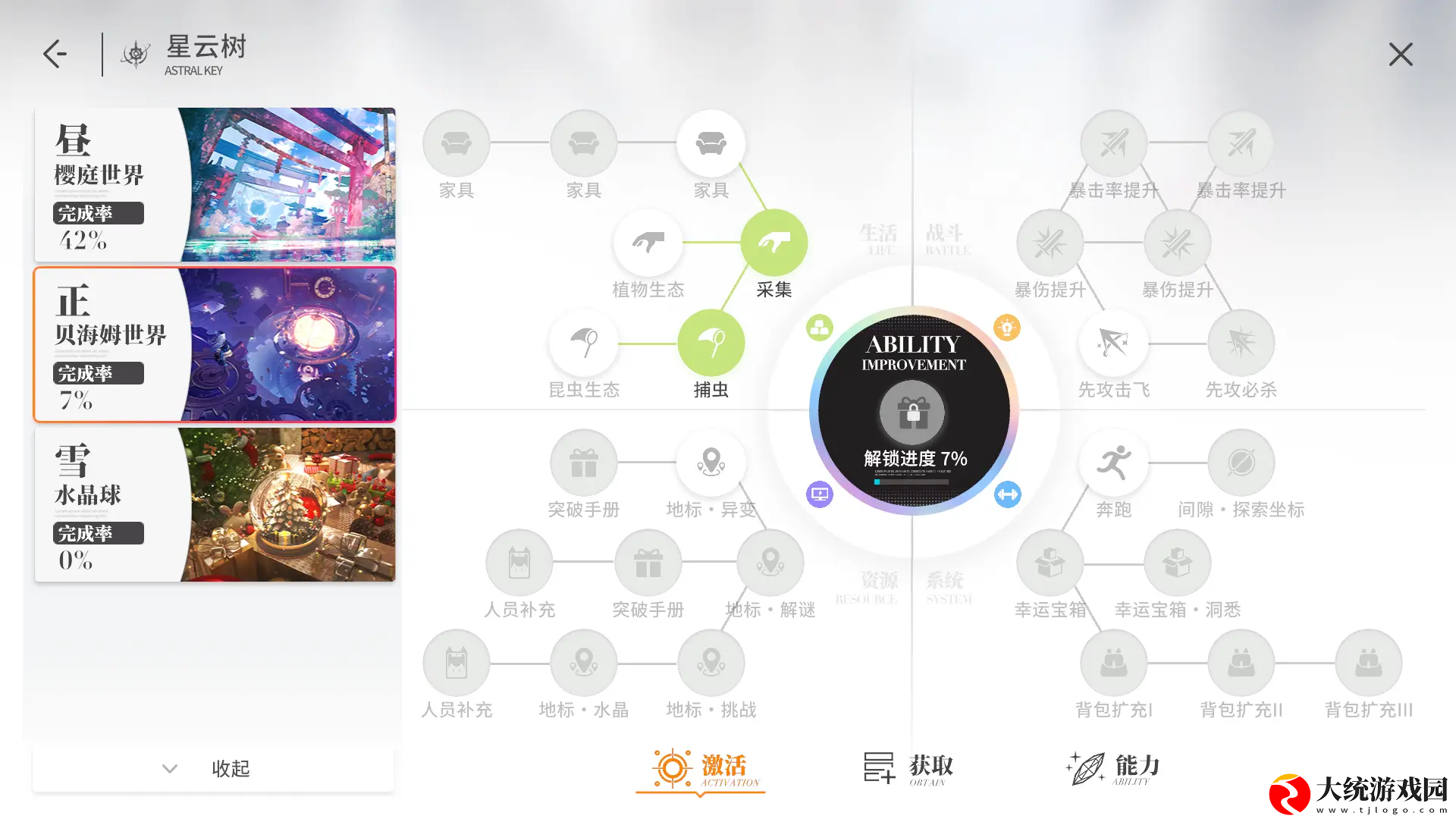 开放空间工具怎么获得