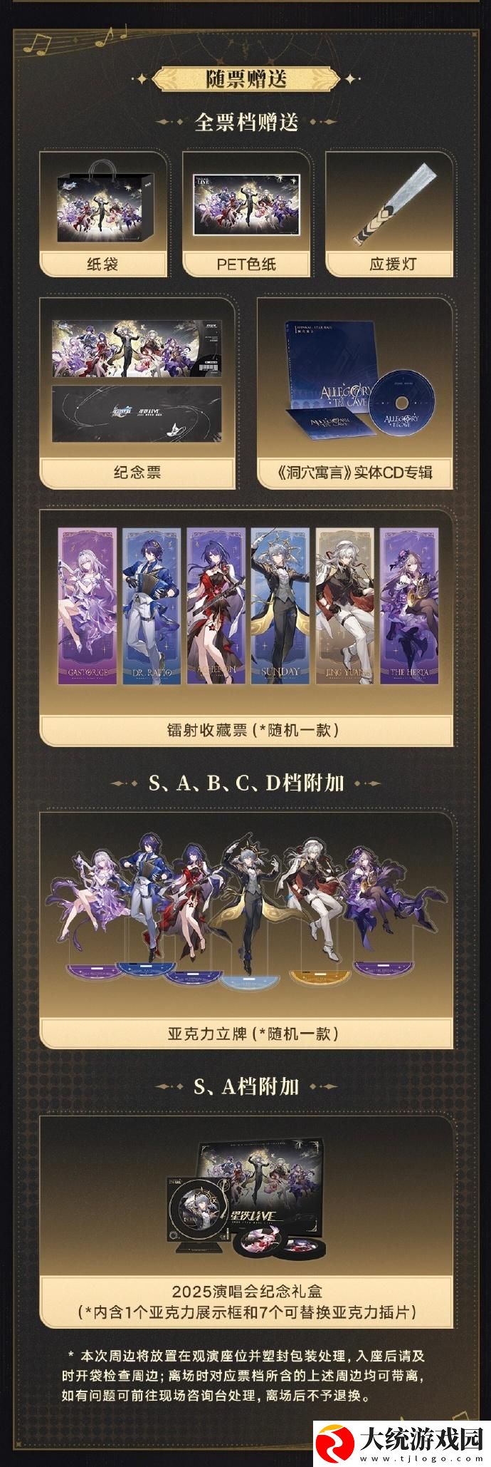 崩坏星穹铁道演唱会怎么参加