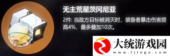 崩坏星穹铁道大黑塔遗器怎么选