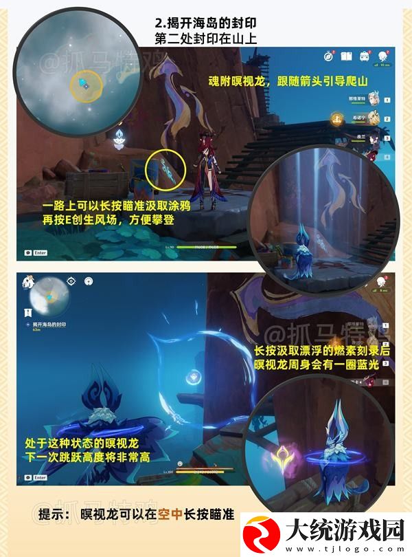 原神浮羽之滨的迷局任务怎么做