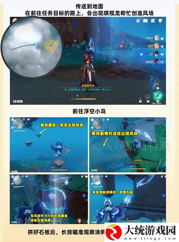 原神浮羽之滨的迷局任务怎么做