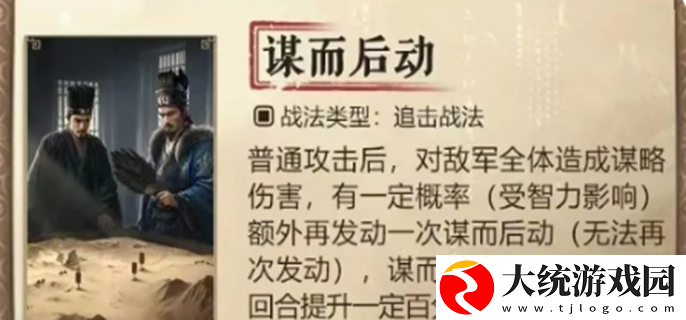三国谋定天下s7新战法有哪些