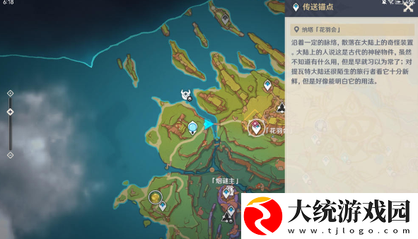 原神特拉洛坎的失翼者任务怎么做