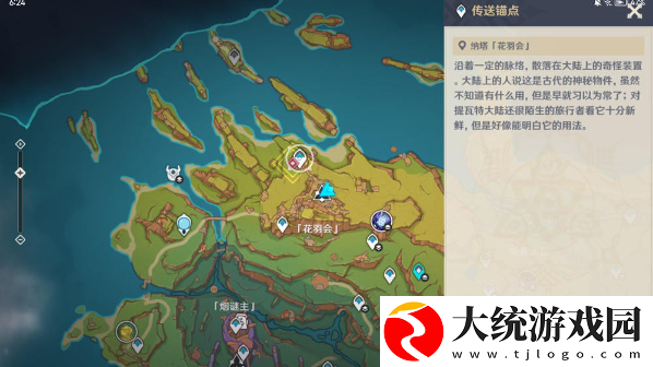 原神特拉洛坎的失翼者任务怎么做